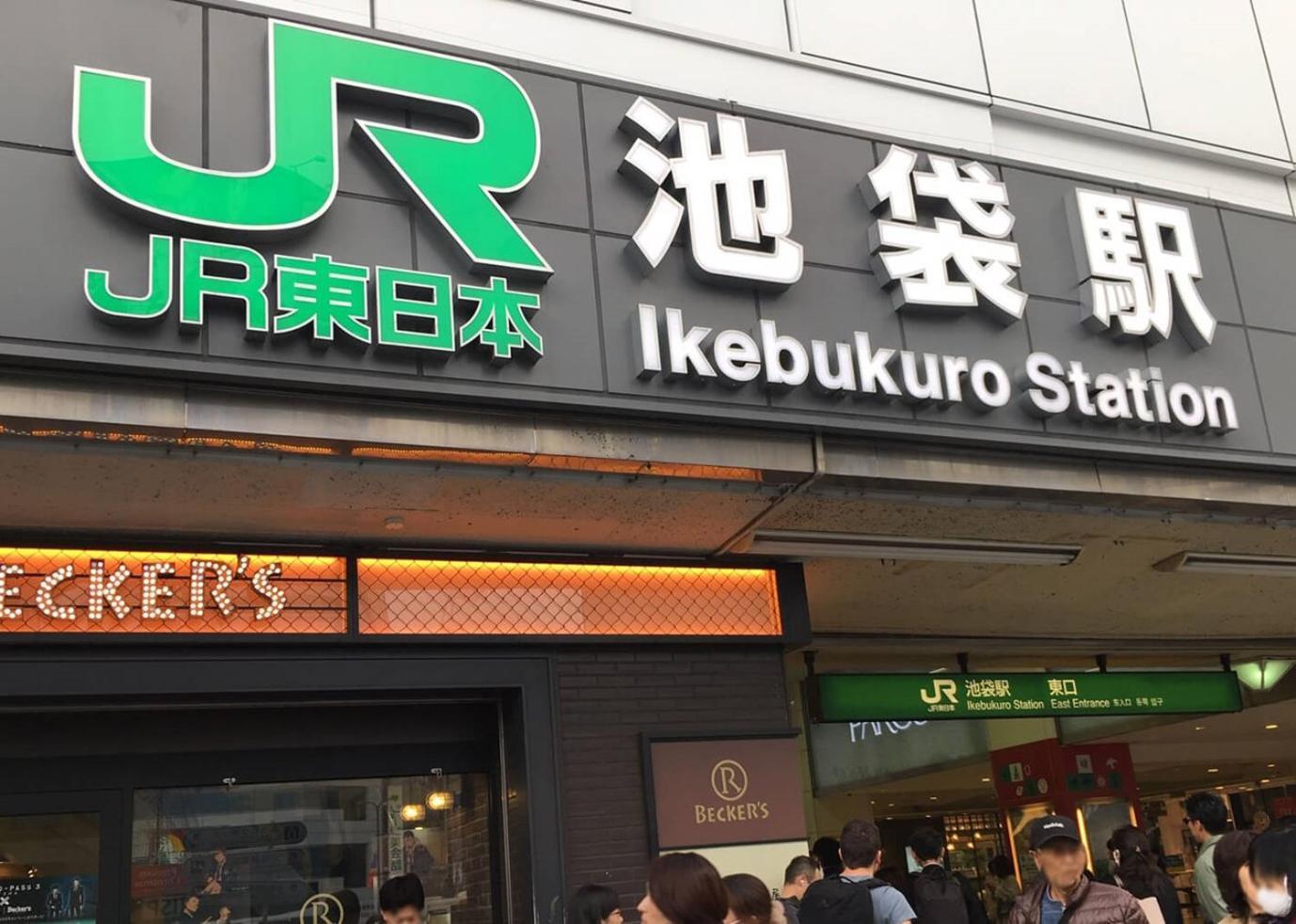 Tokiwa 10 Building 6Min Walk From Ikebukuro Station Direct Access To The Airport Appartement Tokio Buitenkant foto